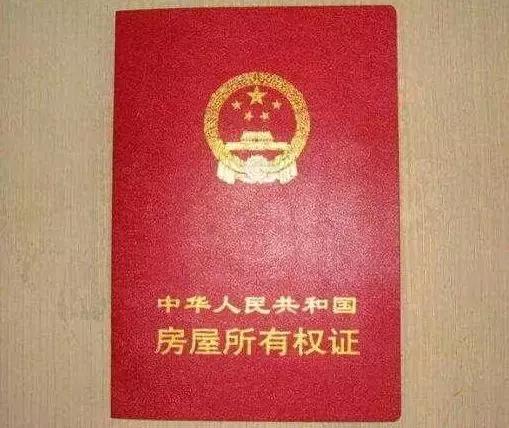 有了五证为啥大红本办不下来,五证齐全但是大红本没下来