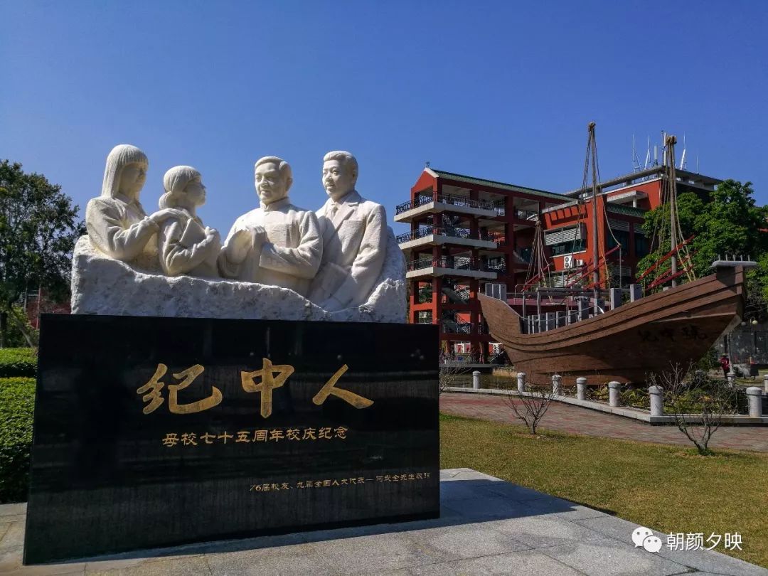 中山纪念中学100周年校庆,中山纪念中学80周年校庆