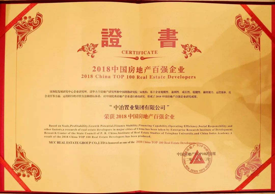 中冶集团房地产全国排名,中冶置业是百强房企吗