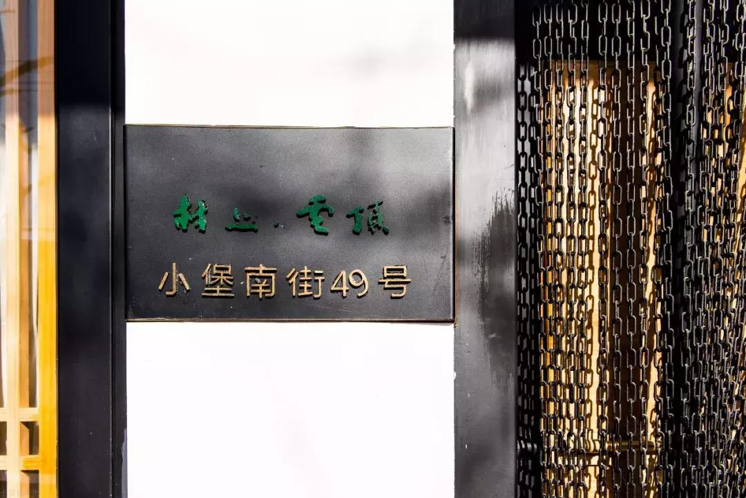 中国·宋庄村上·云顶,历时四年,一个来了就不想走的地方