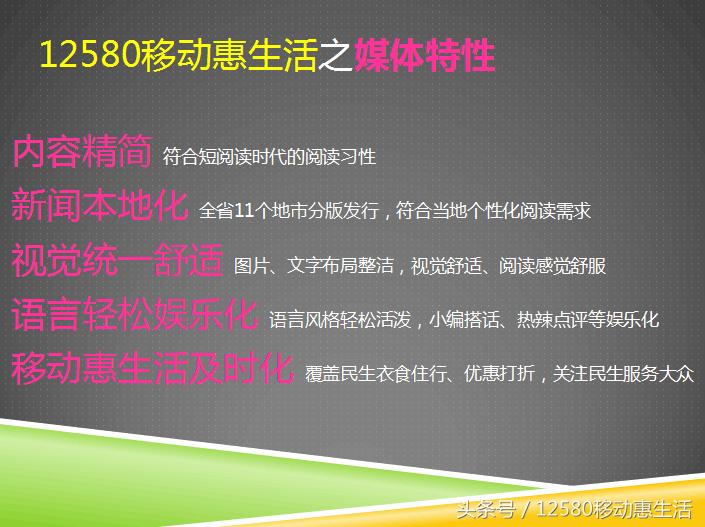 移动12580惠生活10元版入口,12580移动惠生活收费吗