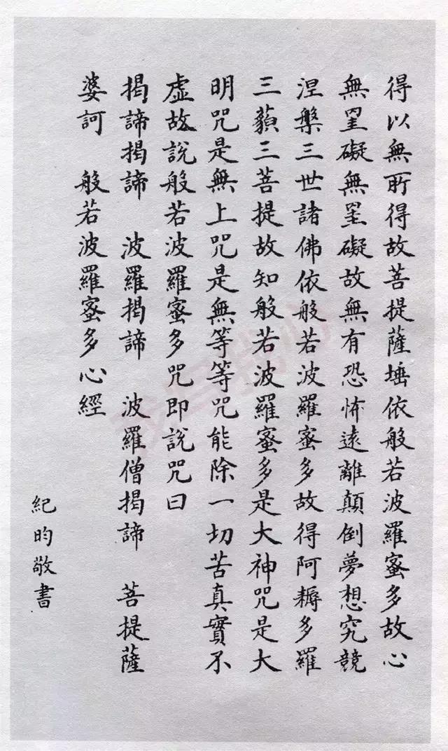 历代书画名家心经作品,历代名家心经小楷书法