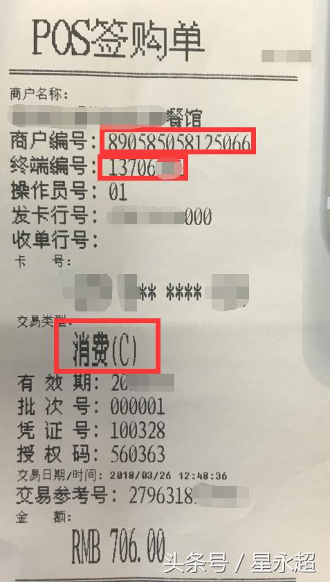 玩卡多年，您居然还不会看商户小票？