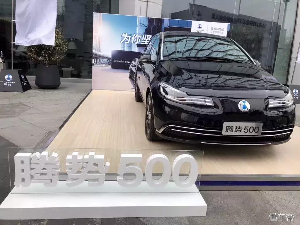 两三年后半价回购腾势500讨好老用户