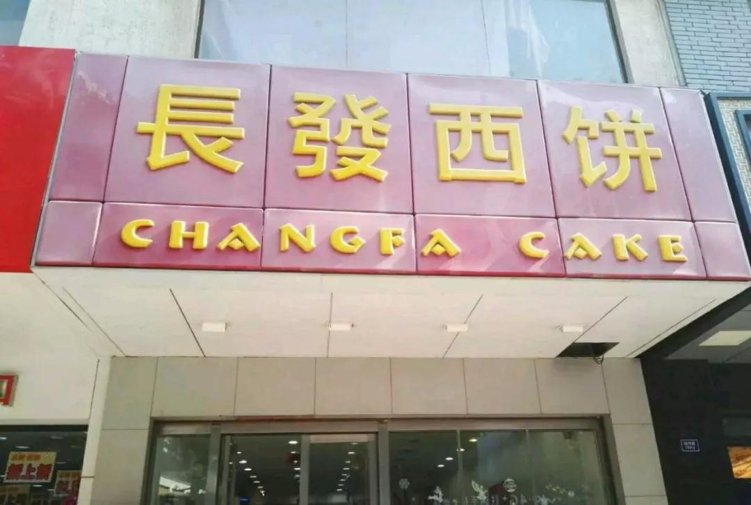 盘点面包｜给仇人一块这样的面包，你猜会发生什么？