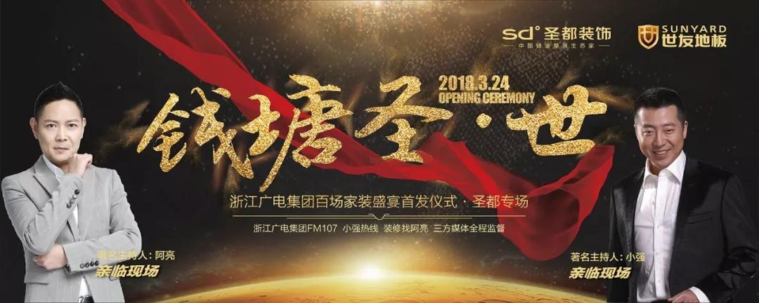 世友、圣都携手“钱塘圣世”，品质钜惠献礼春日健康生活