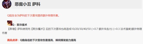 lol恶魔小丑改动了几次,lol恶魔小丑天赋