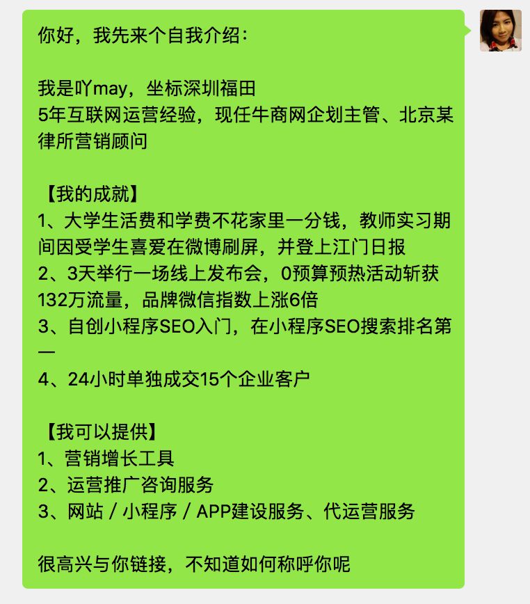 一套快速添加微信精准粉丝，并促成交的实操方法（附工具和话术）