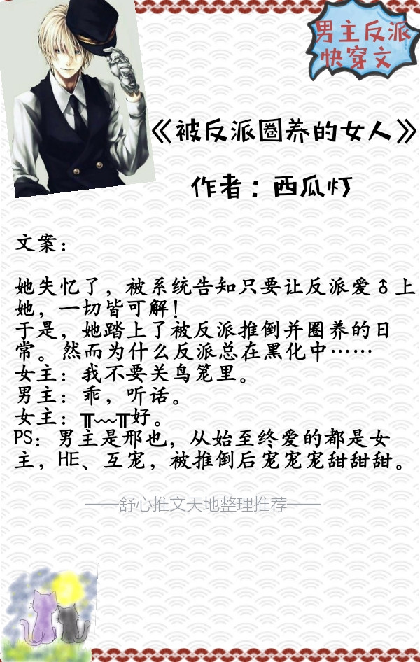 忠犬病娇黑化偏执反派推文,快穿偏执反派别黑化