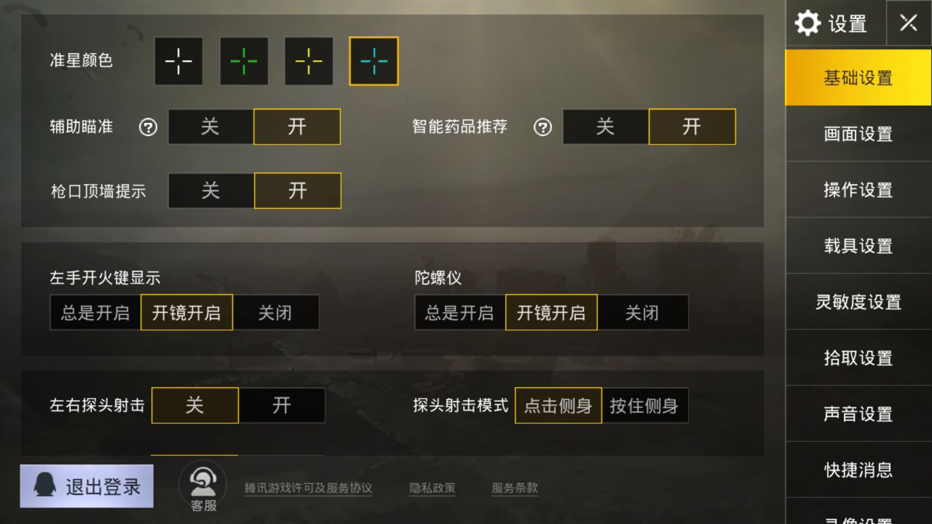 刺激战场倍镜调距哪里设置,刺激战场十倍镜灵敏度设置压枪