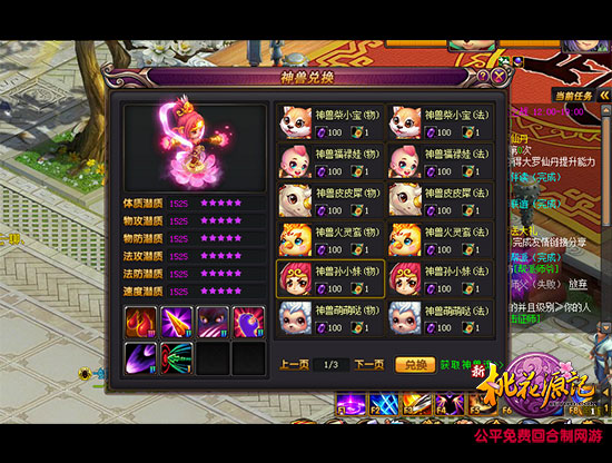 桃花源记生肖神兽选哪个,新桃花源记完整版