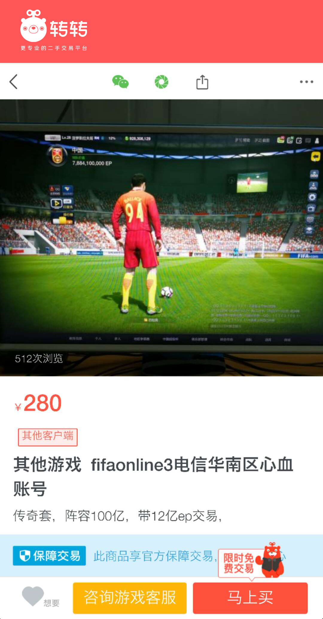 足球玩家看EA冠军杯心里太痒痒这个方法分分钟组豪华球队