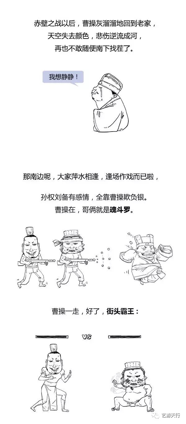 漫画丨Stone历史剧系列：搞笑三国简史~
