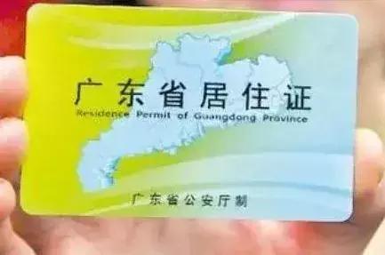 茂名居住证怎么办理,没有办理居住证小孩可以入学吗