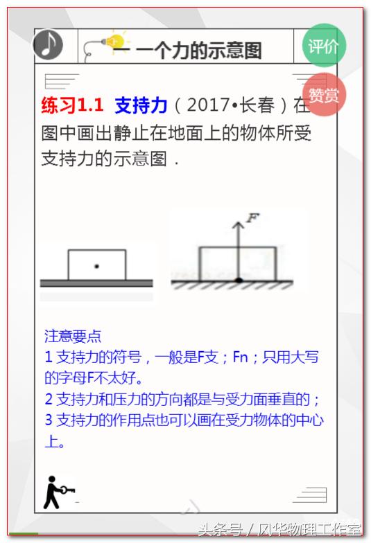 中考运动和力学题,中考力臂作图