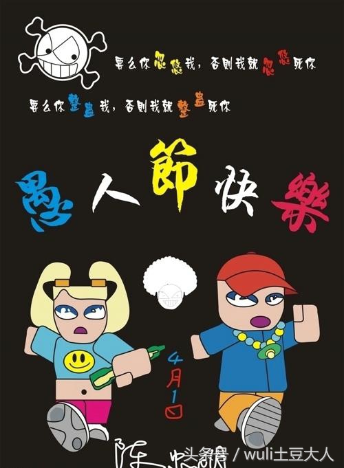 愚人节经常被人整学会这几种方法,愚人节最佳最简单整人法