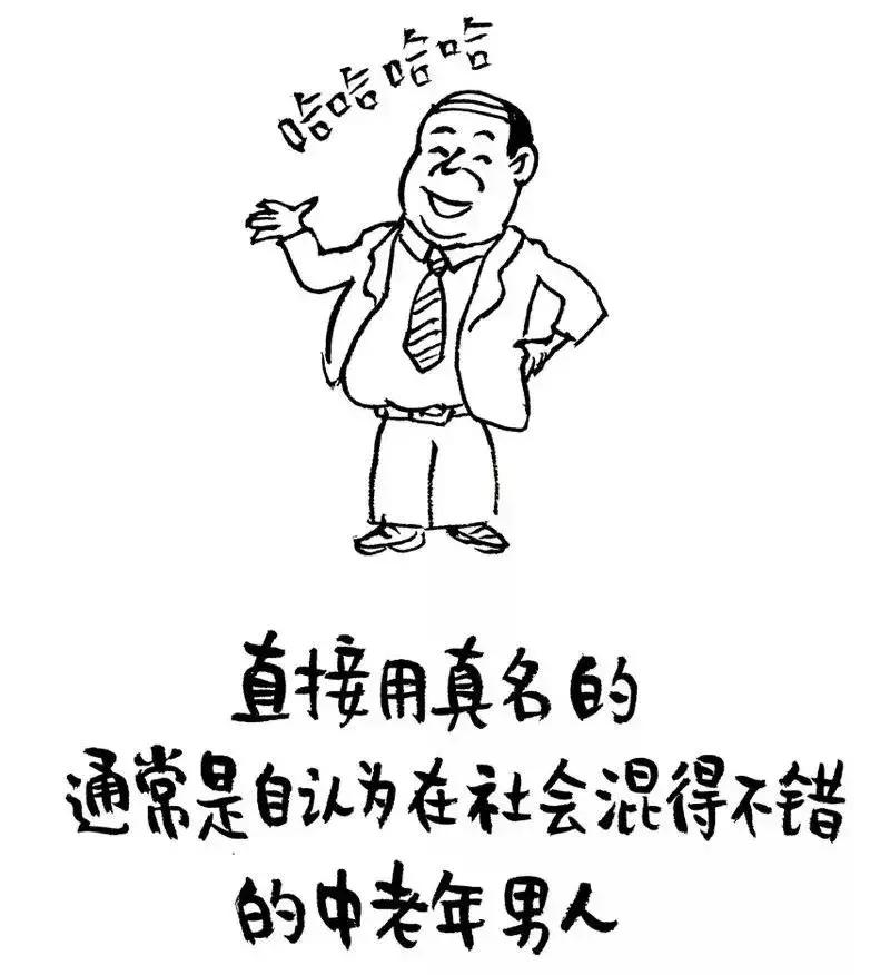 你微信名字暴露了你的人生,你的微信昵称已经暴露了你的内心