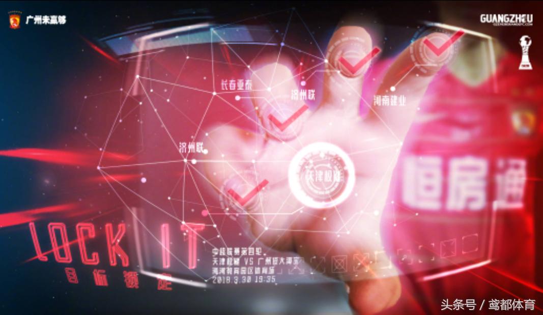 第十九轮恒大vs权健录像,广州恒大对天津权健直播间