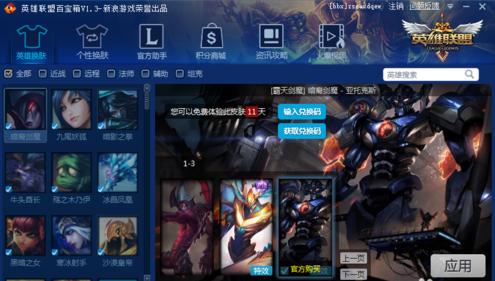 lol皮肤插件哪一款更好用,lol一键换皮肤盒子叫什么