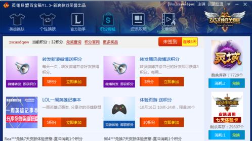 lol换皮肤工具使用方法,lol一键换皮肤盒子叫什么