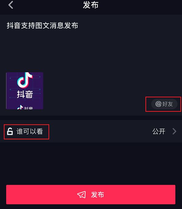 抖音新版图文功能,抖音支持微信分享