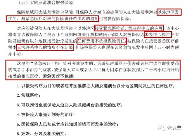 目前最好的高端医疗险,msn高端医疗险