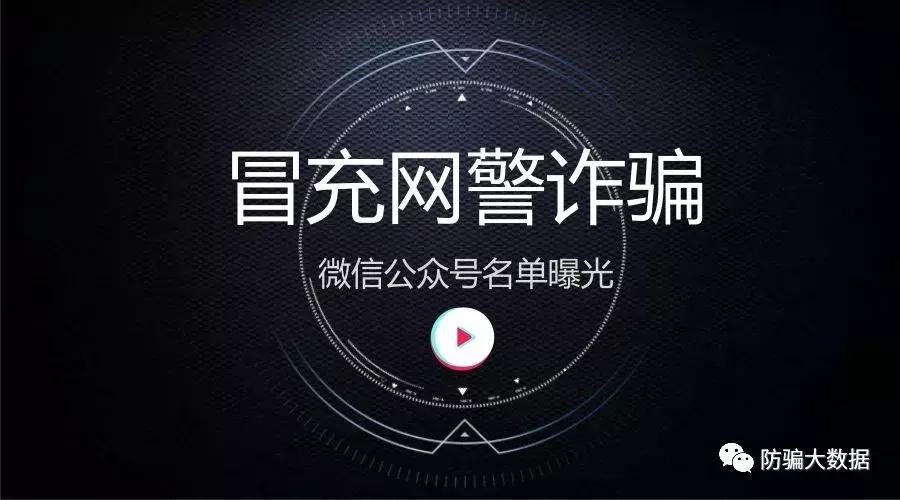 冒充网警诈骗案例,冒充网警实施二次诈骗的案例