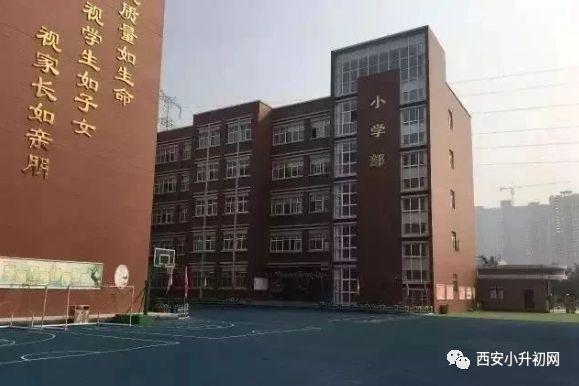 西安挤破头要进的学校,挤破头想进的民办小学