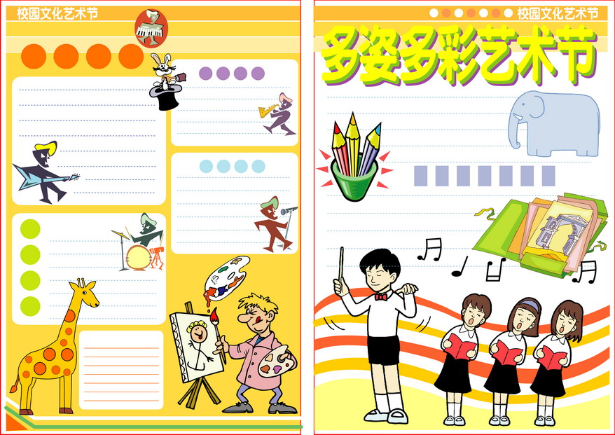 电子小报模板高级感,电子小报模板套用视频