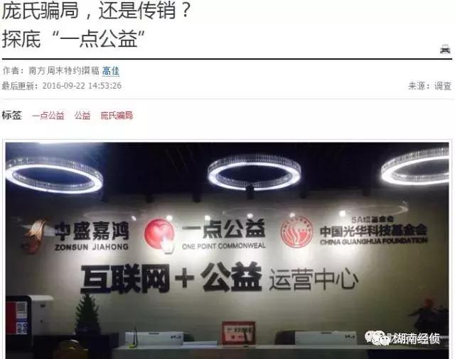 公安部门公布涉嫌传销的名单,公安局提醒传销保健品