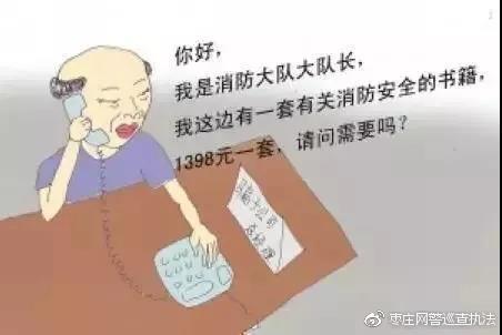 消防诈骗手段介绍,消防诈骗的套路和方法