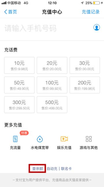 一键查询话费流量,话费流量余额一键查询