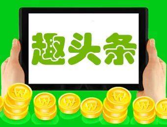 趣头条能发布作品吗,趣头条是不是改版啦