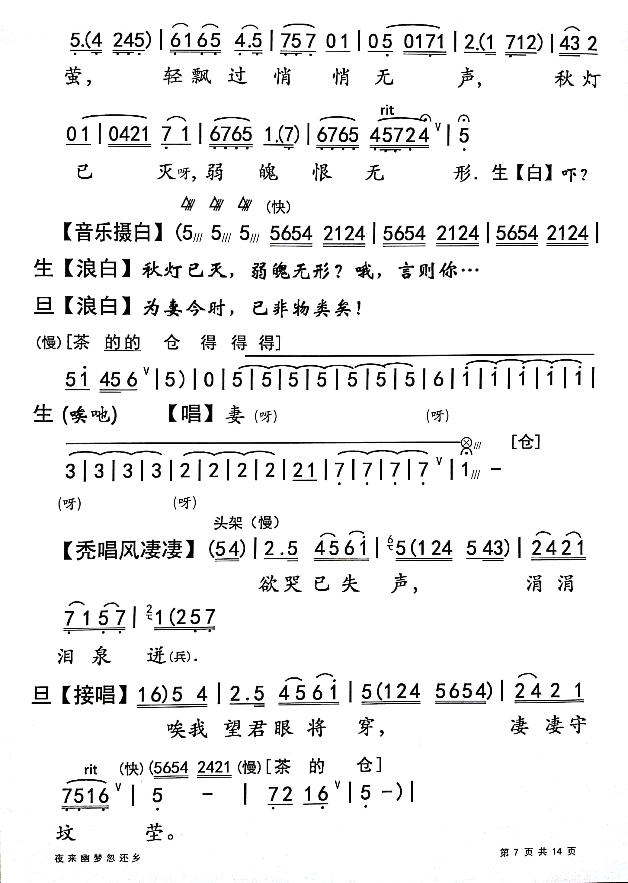 粤曲曲谱汉宫秋夜,夜来幽梦忽还乡歌曲谱