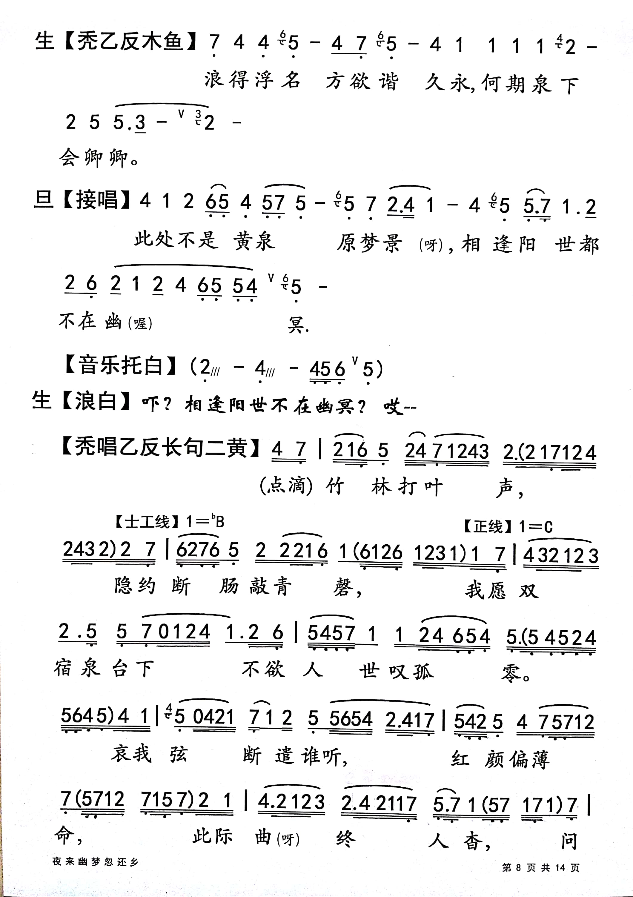 粤曲曲谱汉宫秋夜,夜来幽梦忽还乡歌曲谱