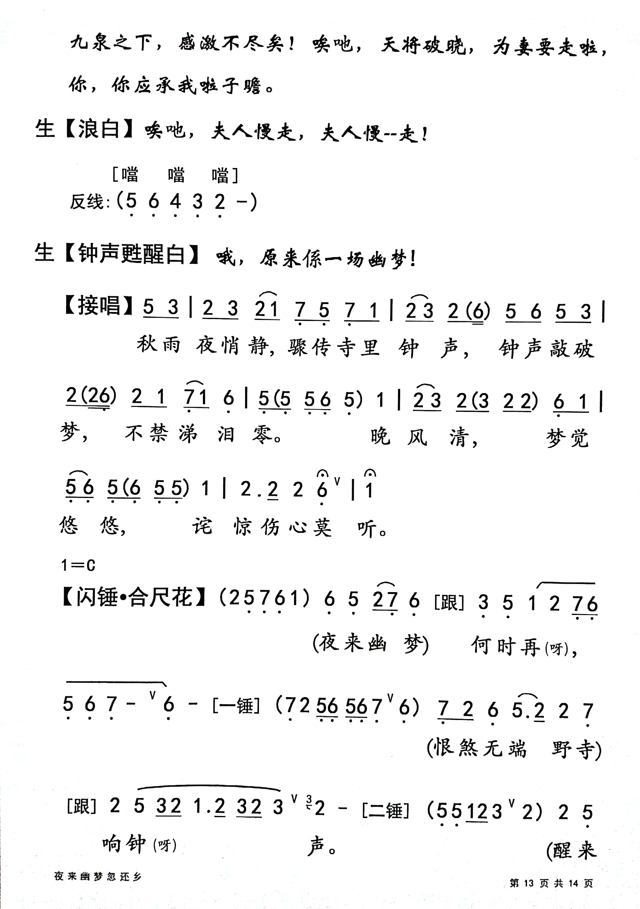 粤曲曲谱汉宫秋夜,夜来幽梦忽还乡歌曲谱