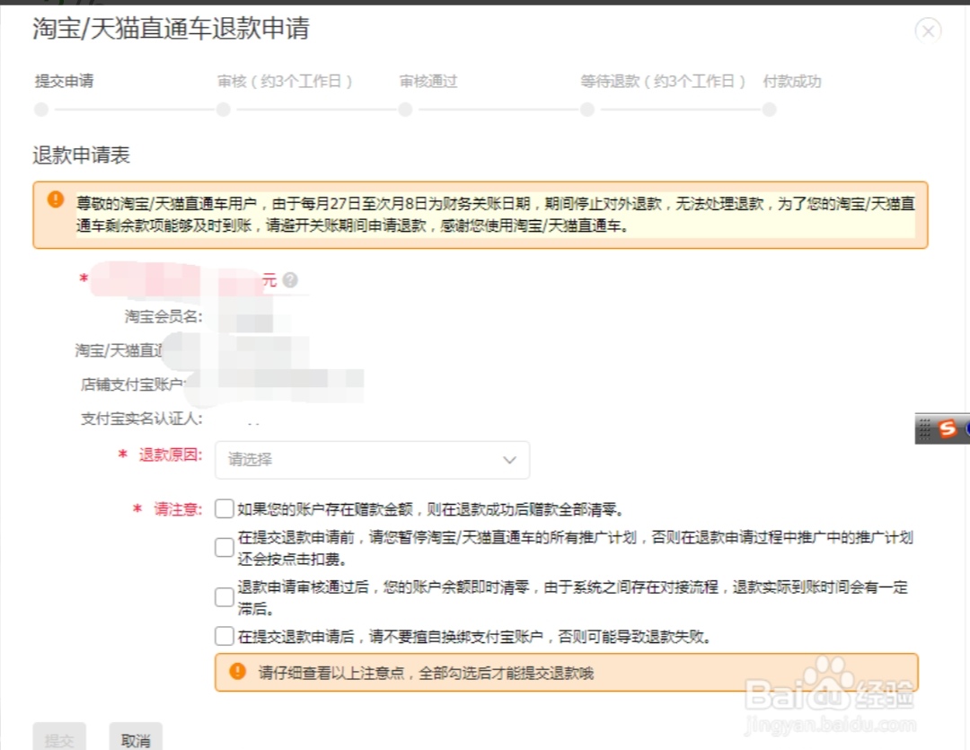 淘宝直通车余额可以取出来吗,淘宝推广直通车里的钱怎么取出来