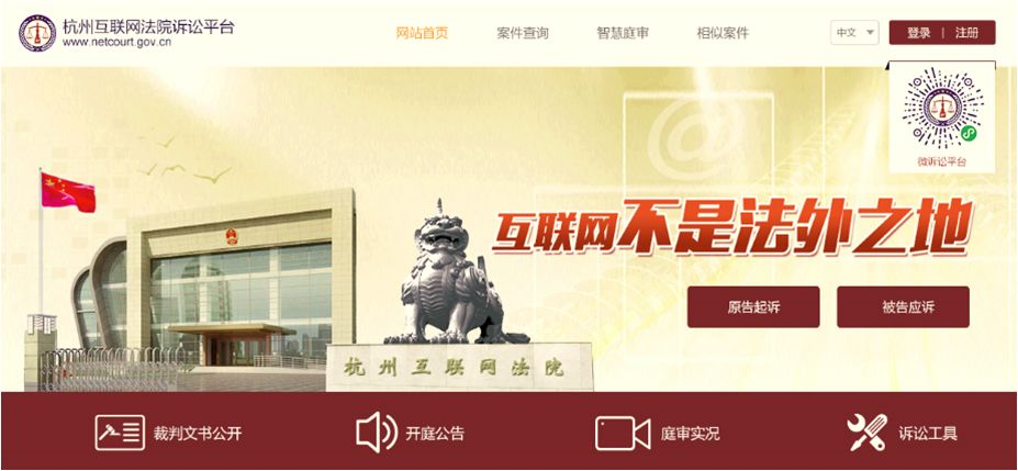 今天,一项全球首发的新型审判模式在杭州互联网法院亮相