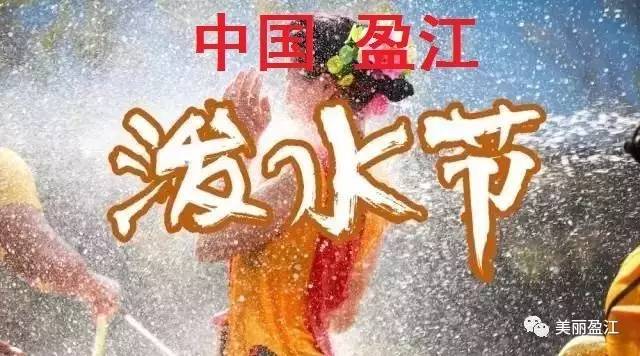 期待来云南的第一个泼水节,欢迎朋友们来云南泼水节