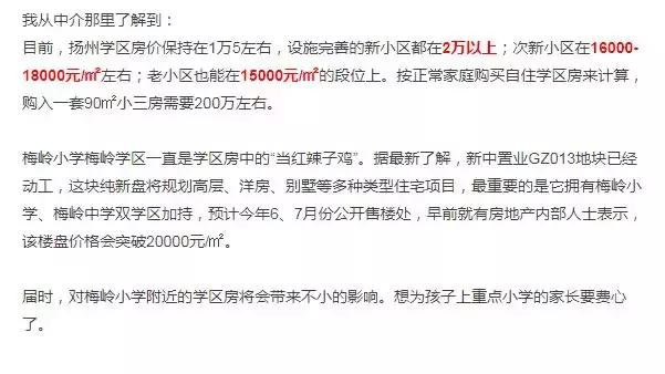 扬州学区房最新房价曝光！最贵小区均价27188元/㎡