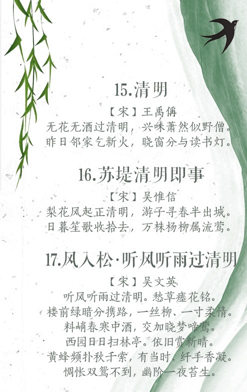 清明最好的十首诗词,十首清明最美诗词