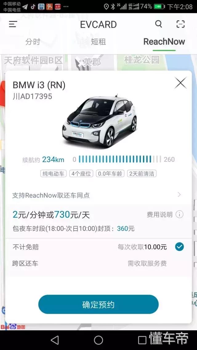 evcard租传祺m8,租evcard跑顺风车