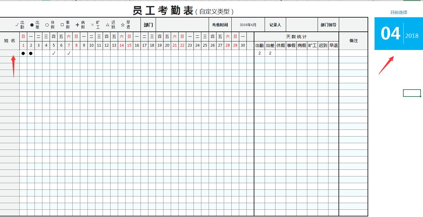 excel考勤表下拉提示内容怎么改,excel考勤表怎么设置下拉选择项