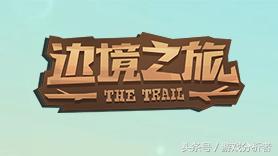 边境之旅值得去吗,又一次踏入边境之旅