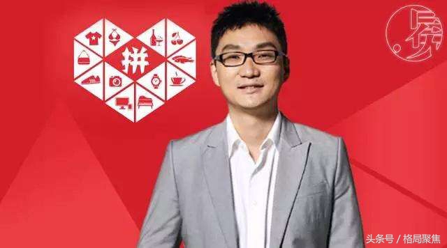 商业思维拼多多黄峥,黄峥拼多多ceo一个新的商业神话