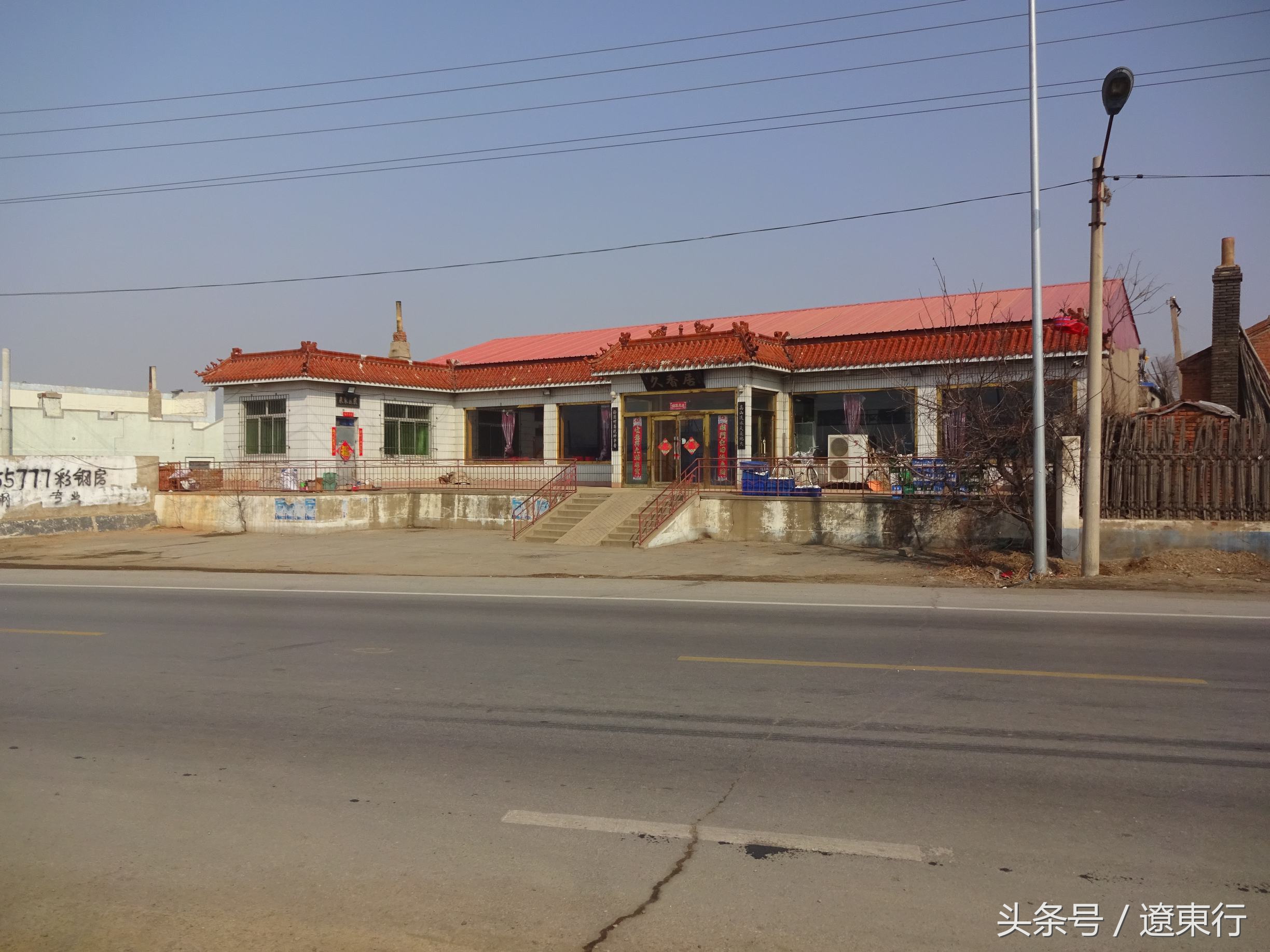 【屯乡图景】铁西区高花堡村景（一）