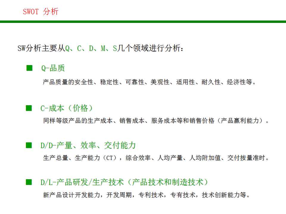 swot分析法分析企业战略,企业swot分析法五个步骤