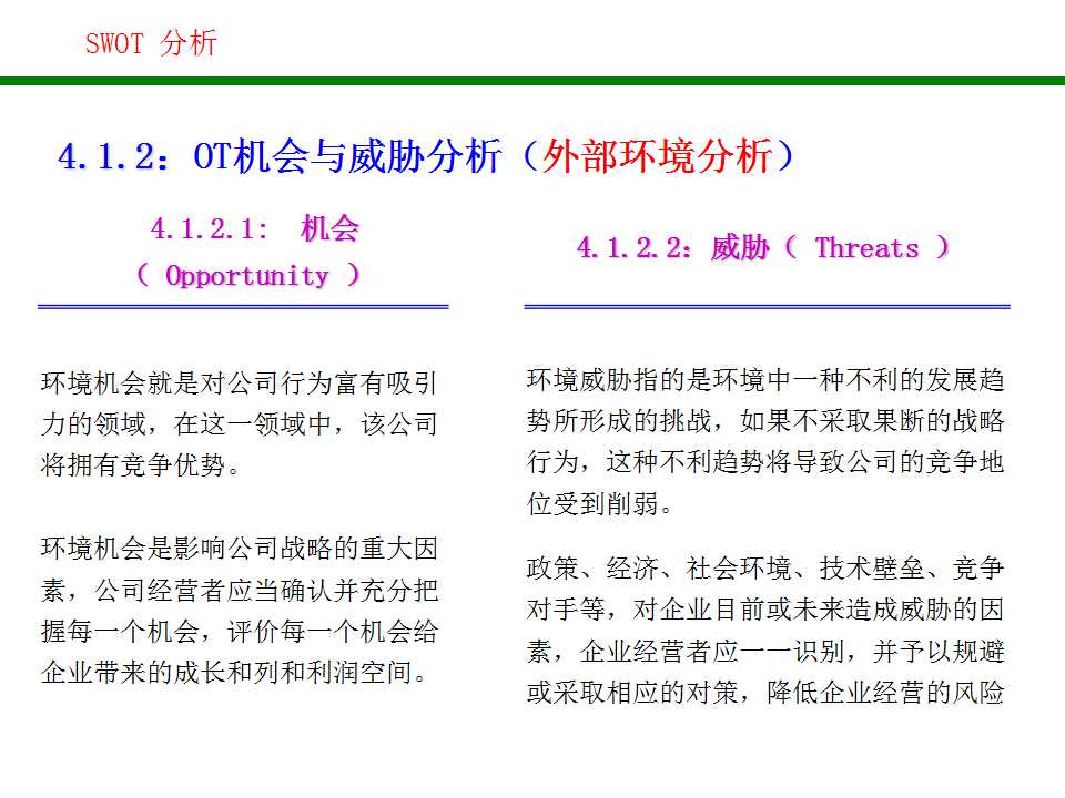 swot分析法分析企业战略,企业swot分析法五个步骤