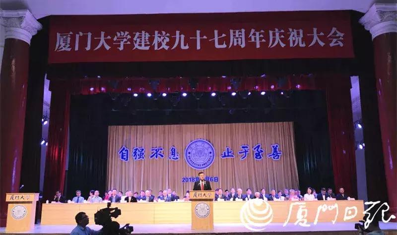 深圳大学40周年生日快乐,厦门大学95周年