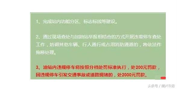 在高速公路和快速路上违法停车,加油站违章停车怎么处理